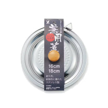 Naložite sliko v pregledovalnik galerije, Pokrovka za kozici YUKIHIRA velikosti 16 cm in 18 cm YOSHIKAWA