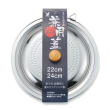 Naložite sliko v pregledovalnik galerije, Pokrovka za kozici YUKIHIRA velikosti 22 cm in 24 cm YOSHIKAWA